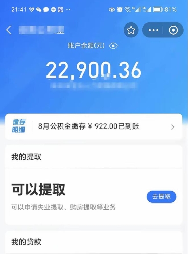 锡林郭勒盟封存后如何取钞公积金（封存状态的公积金怎么取）