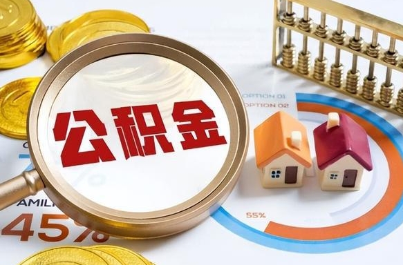 锡林郭勒盟公积金的取办理（取住房公积金流程）