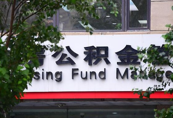 锡林郭勒盟离职后公积金怎么帮取（离职了公积金如何取出）