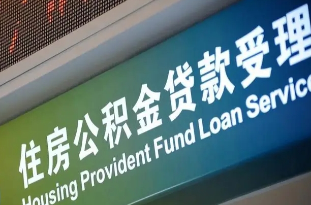 锡林郭勒盟辞职以后可以把公积金取出来吗（辞职能不能把公积金取出来）