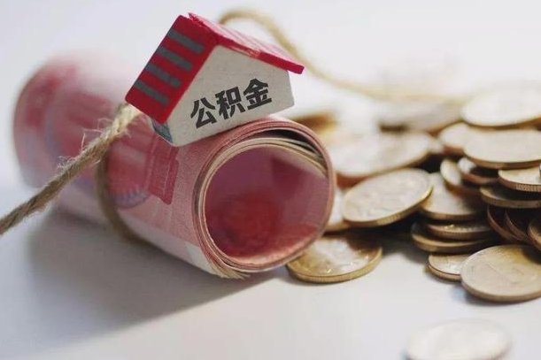 锡林郭勒盟离职了公积金提出来还是放在里面（离职了公积金提出来好吗）