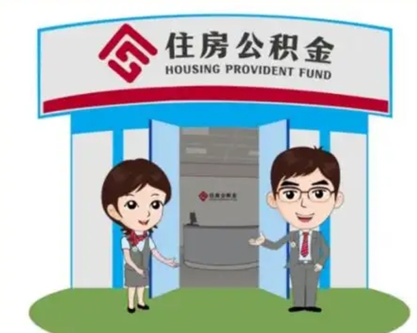 锡林郭勒盟离职多久公积金能取出来（离职公积金多久可以全部提取吗）